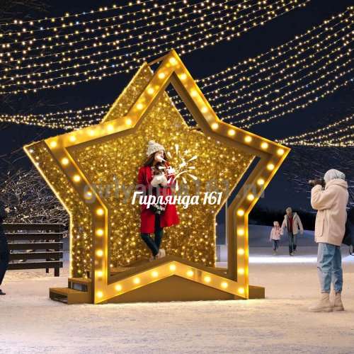 Световая фигураТЫ ЗВЕЗДА