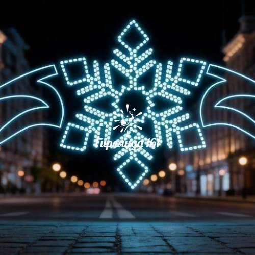 Световая перетяжка Вьюга