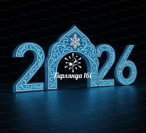 Световая Фотозона  №11