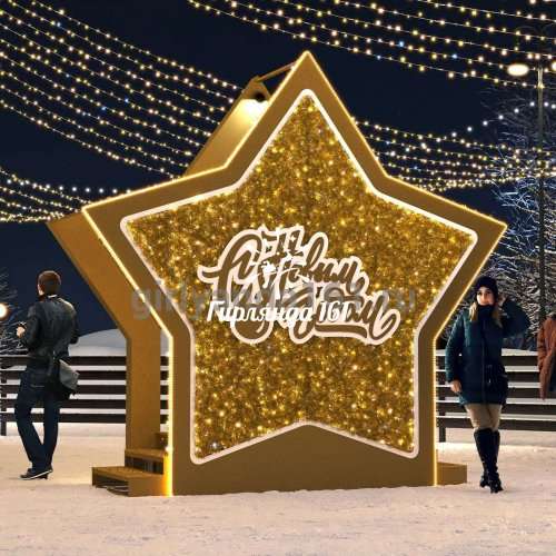 Световая фигураТЫ ЗВЕЗДА