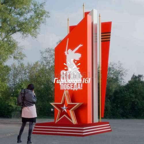 Обьемная композиция Стела ПОБЕДЫ