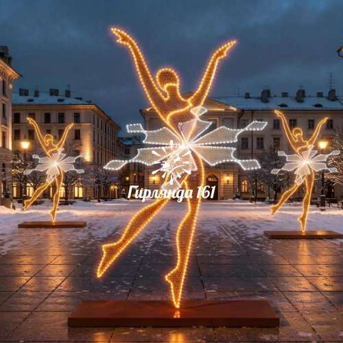 Световая фигура Балерина
