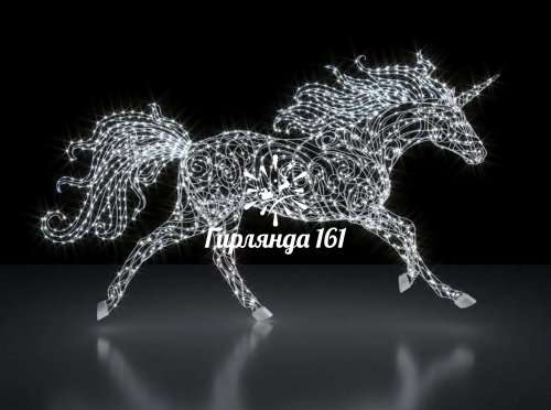 Световая фигура Единорог