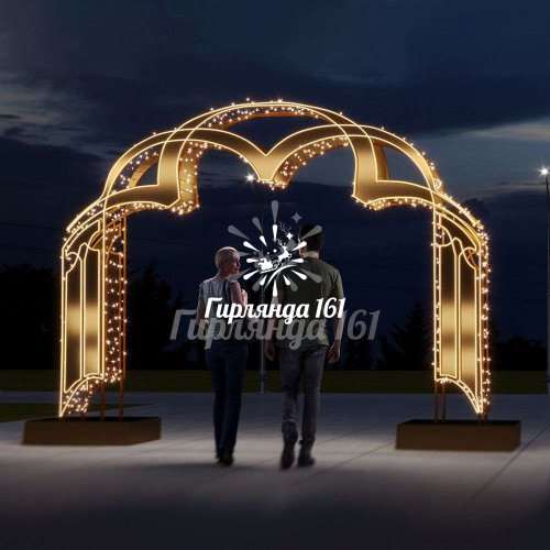 Световая арка «Золотая тема»