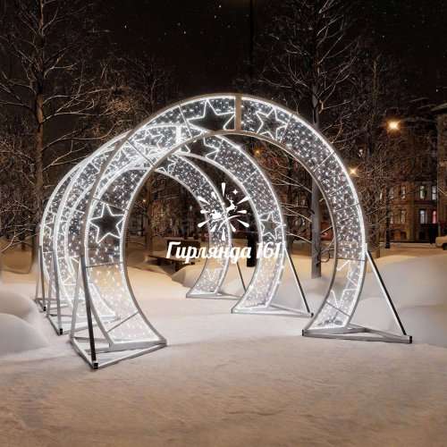 Световой тоннель из 3-ех арок