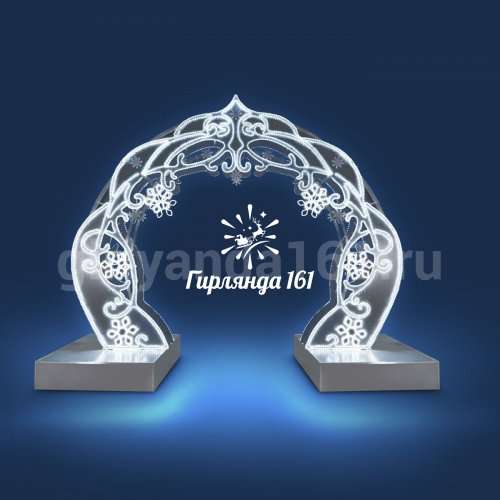 Световая арка  Холодная