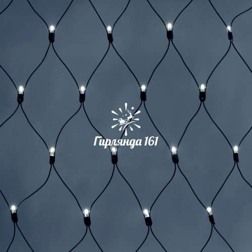 Светодиодная сетка, статика, черный провод 2*2 м, белый