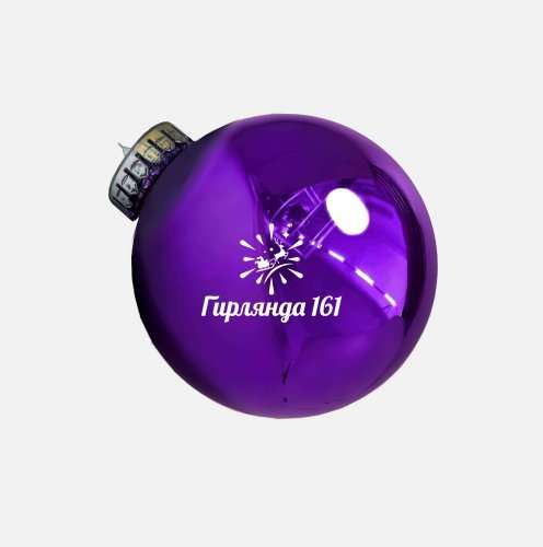 Новогодний шар глянцевый фиолетовый