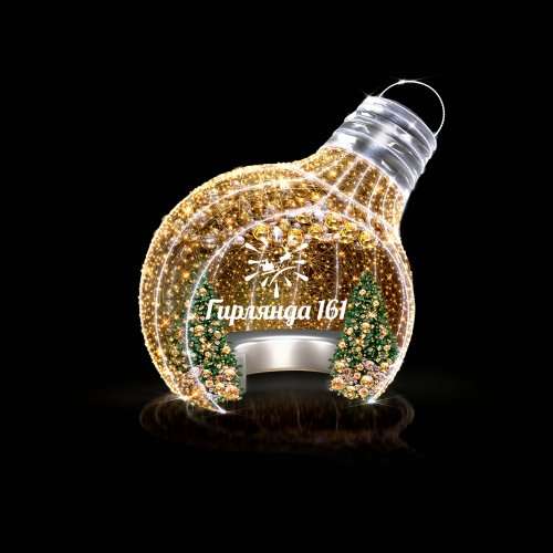 Световой шар «Новогодняя лампочка»