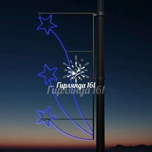 Светодиодная консоль Звезды