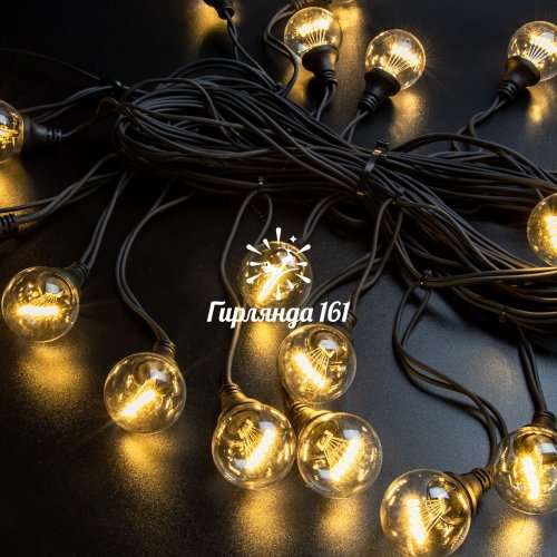 Гирлянда Винтаж, чёрная резина, 220В, цвет тёплый белый