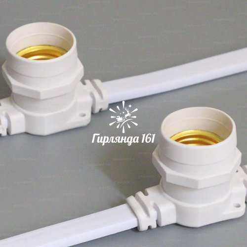 Белт-Лайт 2-х проводной, белый патрон резина, шаг 20 см