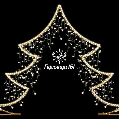 Световая арка Ёлочка золотая