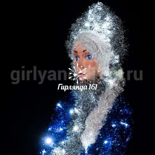 Световая фигура Снегурочка Северная