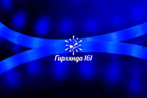 Светодиодный дюралайт, 2-х проводной, круглый, матовый 13 мм, 2 Вт, 220В, статика