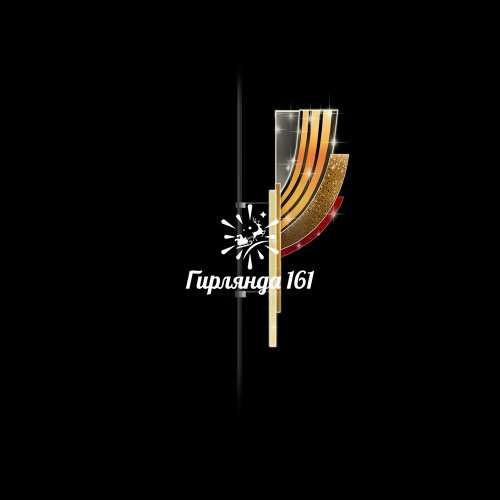Светодиодная консоль Вечность
