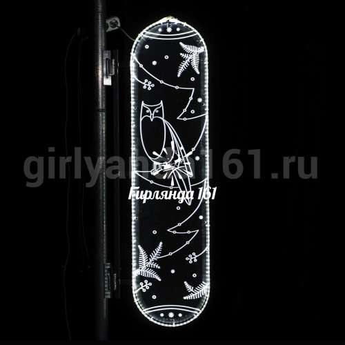 Светодиодная консоль Совушка