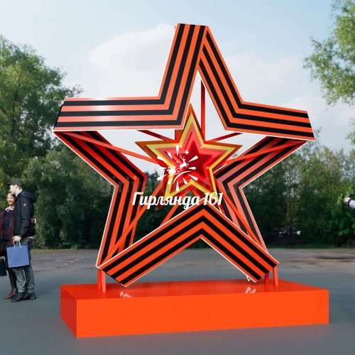 Обьемная композиция Георгиевская звезда