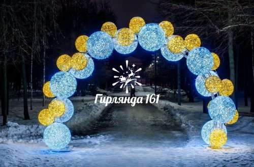 Световая арка «Шары»