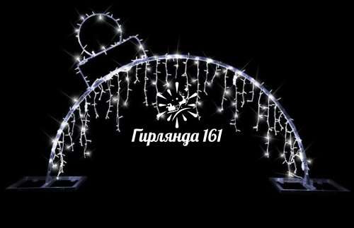 Световая арка Ёлочный шар