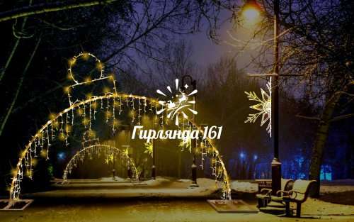 Световая арка Ёлочный шар