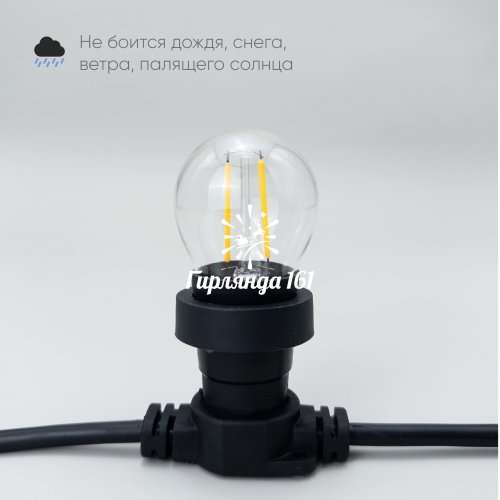 Филаментная лампа для белт-лайта, тёплый-белый