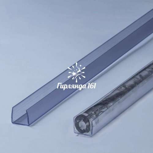 Профиль прозрачный для дюралайта 13 мм