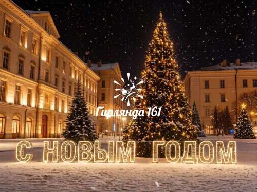 Световая Фотозона  С новым годом