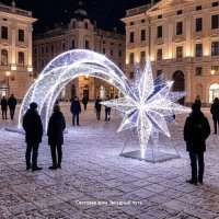 Световая арка Звездный путь