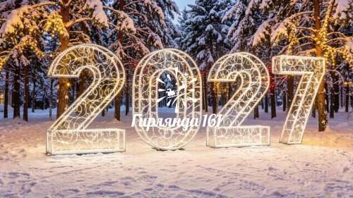 Световые цифры Ажурные