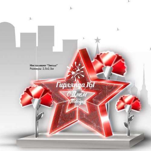 Световая композиция Звезда с цветами