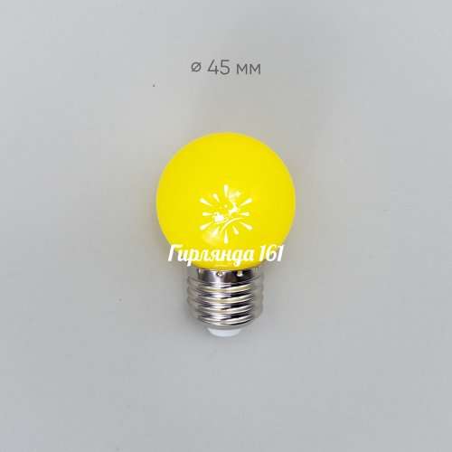 Лампа для белт-лайта, цвет желтый