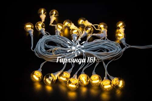 Гирлянда Винтаж, белая резина, 220В, цвет тёплый белый