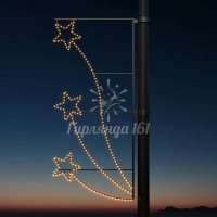 Светодиодная консоль Звезды